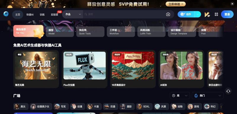 海艺AI-新手友好的AI创作平台