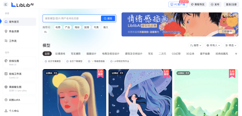 LiblibAI·哩布哩布AI